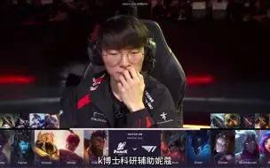 T1 2-0 FOX第二局，k博士科研辅助妮蔻，多次上演神级开团，帮助t1重回 LCK 榜首！#faker #lck