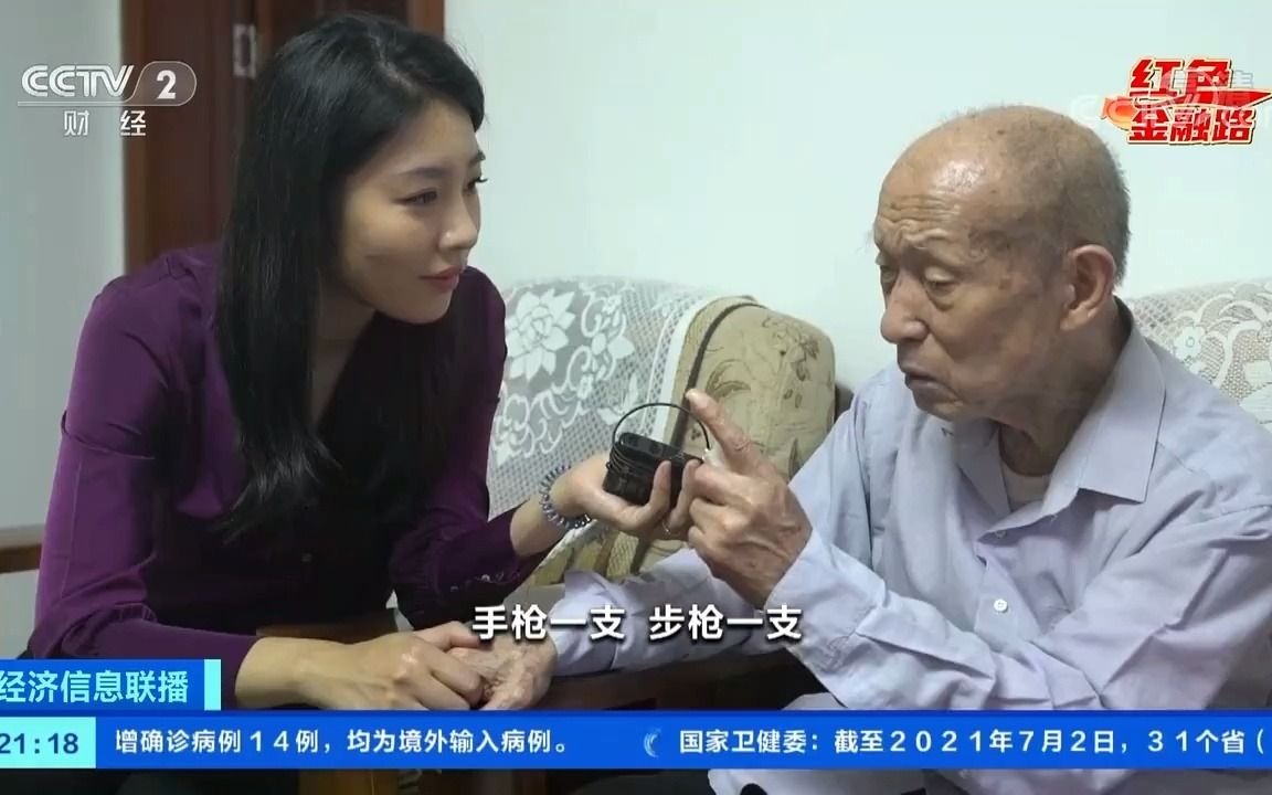 《经济信息联播》20210704 瑞华银行:中国共产党建立的第一家民营股份制商业银行哔哩哔哩bilibili