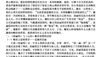汉语言文学论文范文来了，比较文学方向