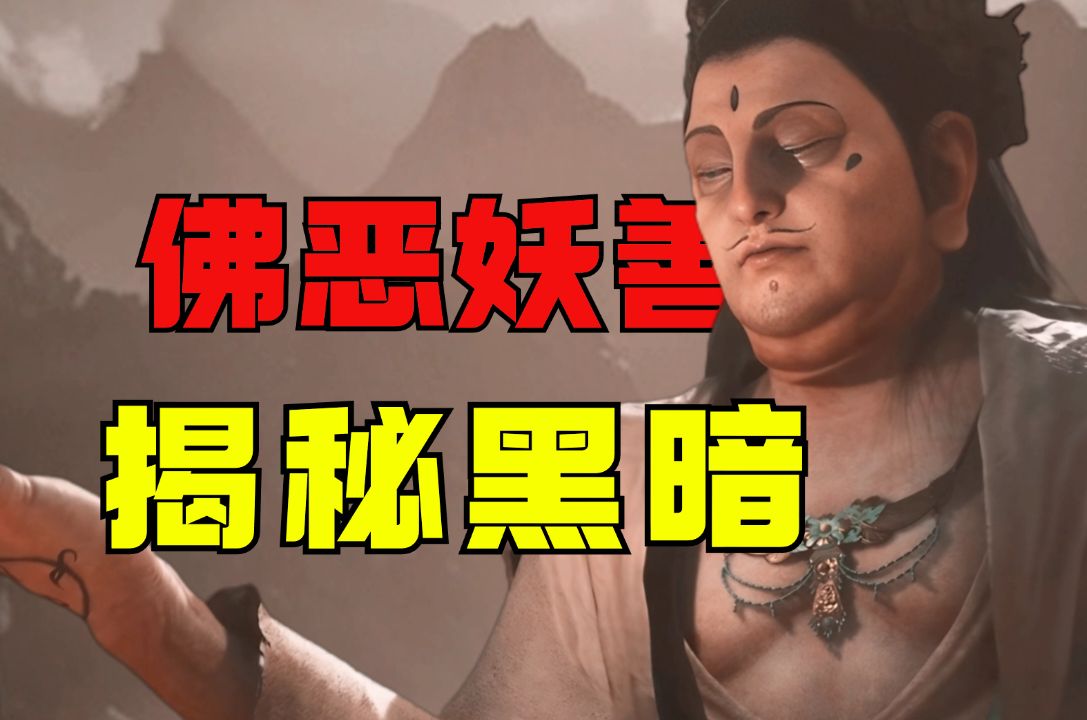 万字解析:灵吉菩萨作恶为求长生佛位?黄风怪顶级工具人!