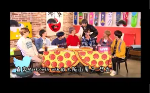 Download Video: NCTU-90‘s love-win win队，一闪而过的悠太、延祐，果然我们大阪男人的不变最爱win win/Mark！（我可太喜欢这个U组了！）