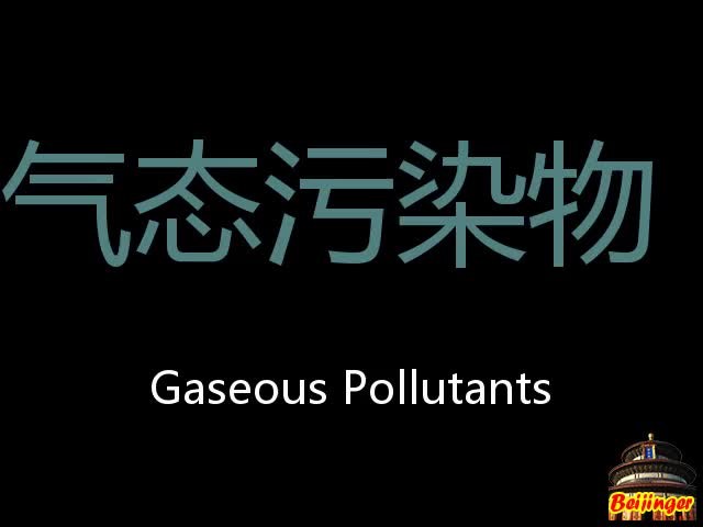 气态污染物 Chinese Pronunciation Gaseous Pollutants哔哩哔哩bilibili