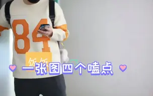 Télécharger la video: 【胖莎】一张图四个嗑点，让我们一起谢谢榜一大哥