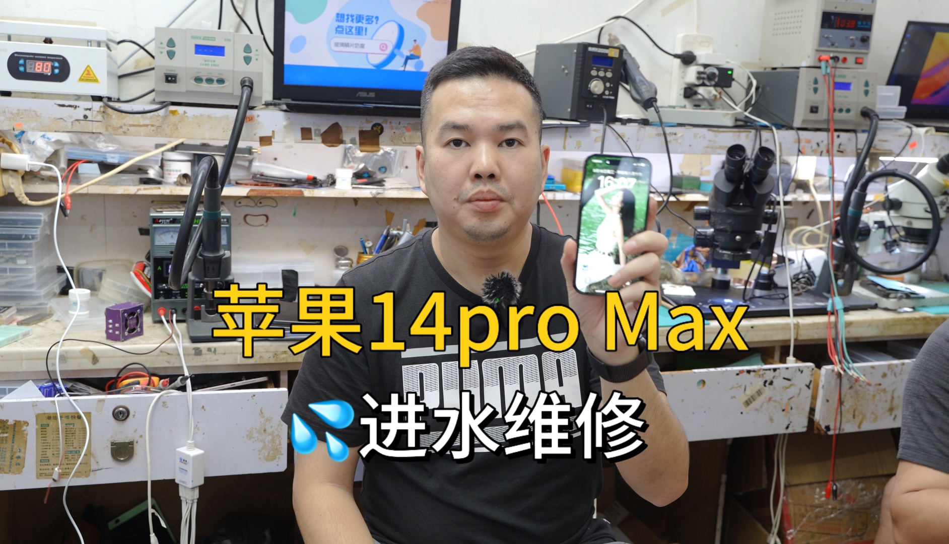 iphone14pro max进水开机排线短路自动重启 苹果手机进水正确处理方法,立即关机,找手机维修店烘干,清洗里面的水渍。苹果14pm游泳,自动重启
