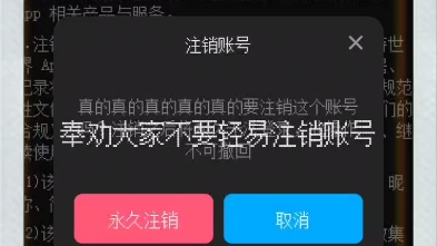 奉劝大家不要轻易注销账号 我这个是废号 所以才注销了哔哩哔哩bilibili