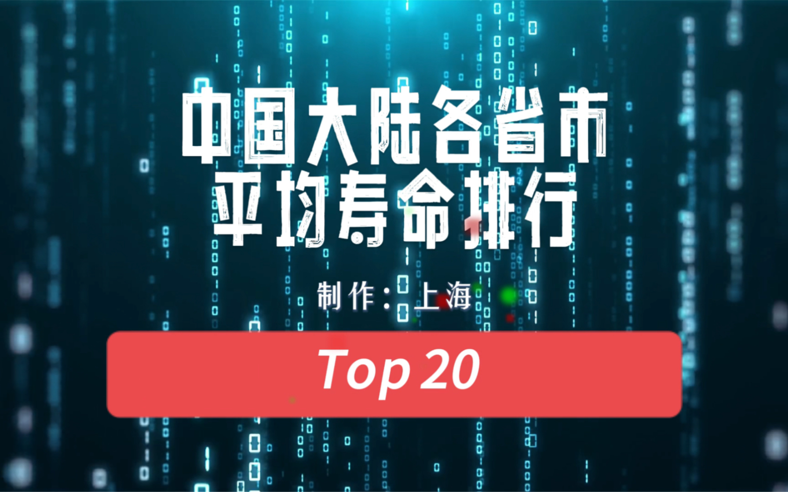 [图]【平均寿命】2022年中国各省市平均寿命，华东全员上榜？