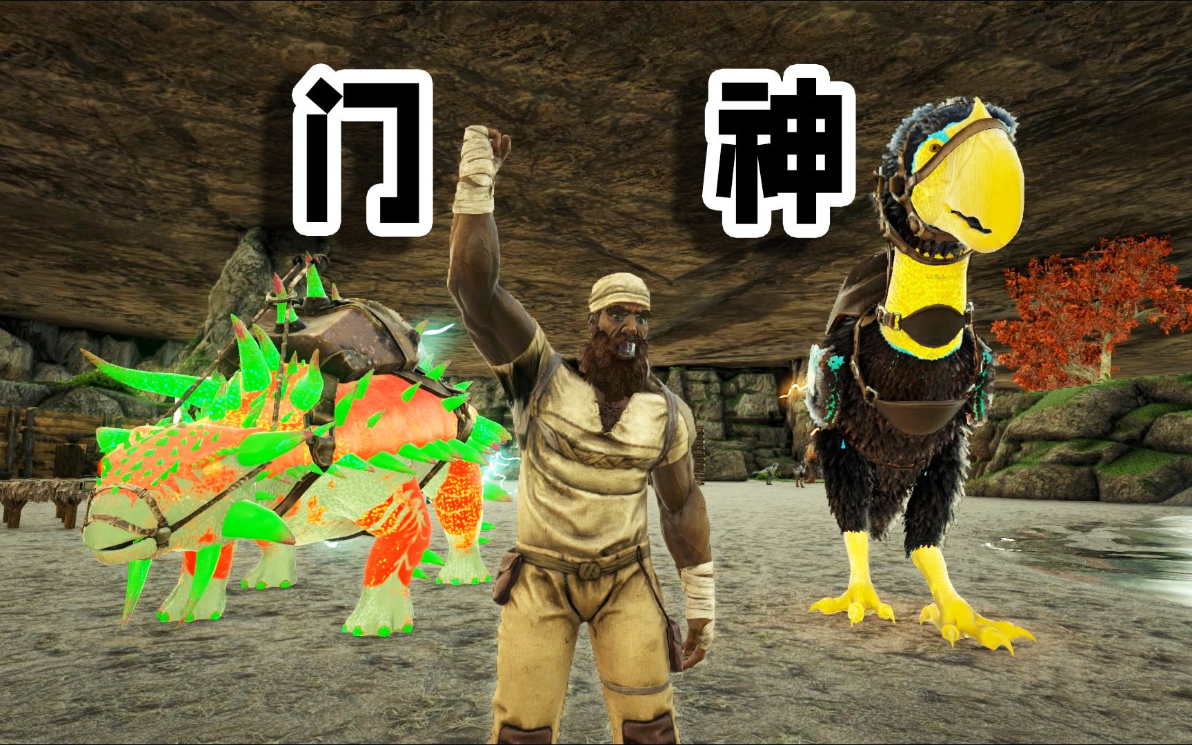 盒子精方舟起源重生07新招了2个门神看家感觉安全多了