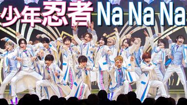 中日字幕】少年忍者「The Shining Star」（Arena Concert 2024