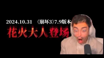 Download Video: 【崩坏/熟肉】谁要在崩三上线？！UD浮夸哥看 崩坏三 X 崩坏星穹铁道 联动幕后视频