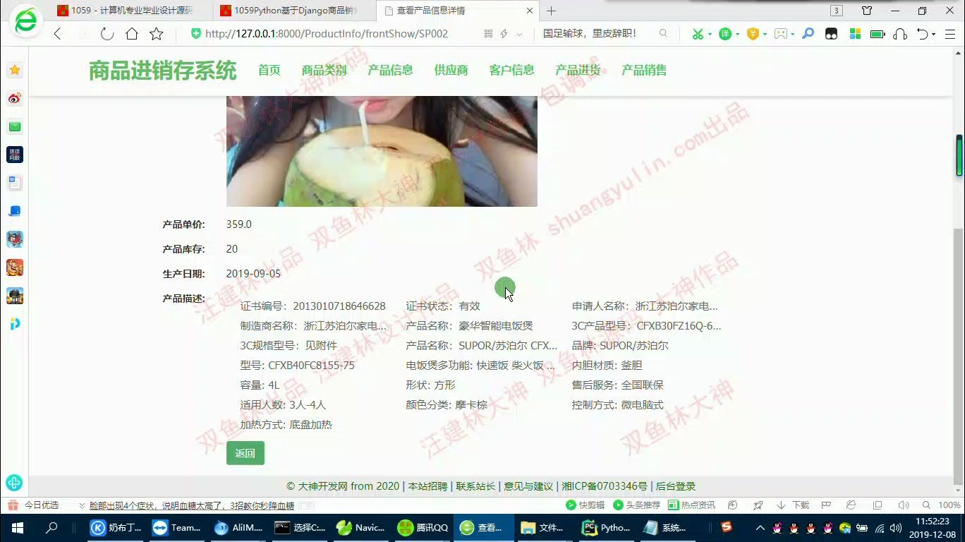 Python基于Django商品销售进销存系统哔哩哔哩bilibili