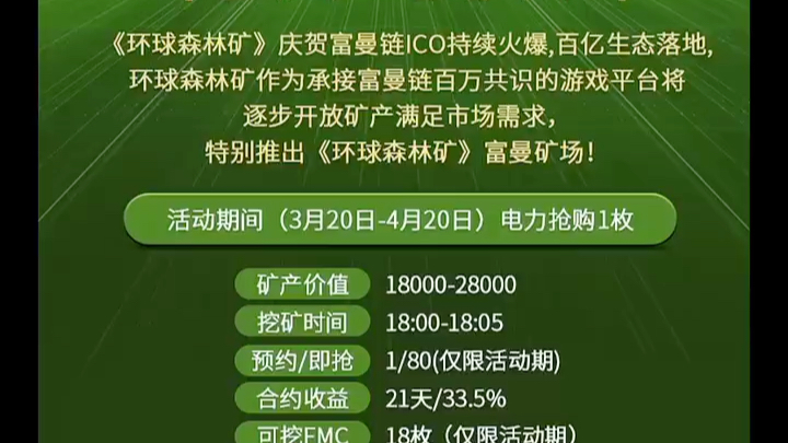 环球森林矿骗人的?靠不靠谱?哔哩哔哩bilibili