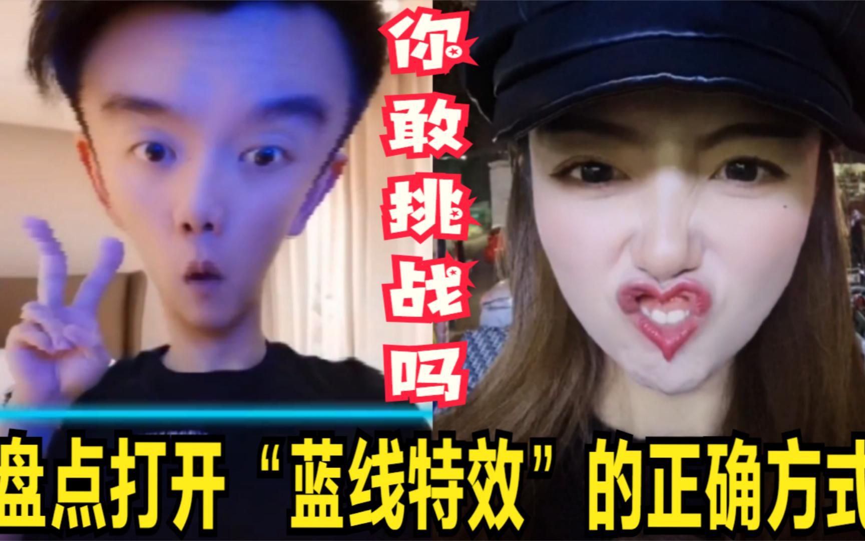 盘点全网蓝线翻车名场面,超有趣的逆向思维特效,你敢挑战吗