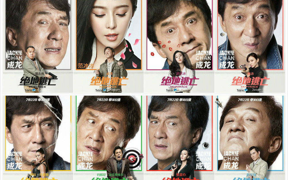 腾讯专访成龙,范冰冰电影《绝地逃亡》