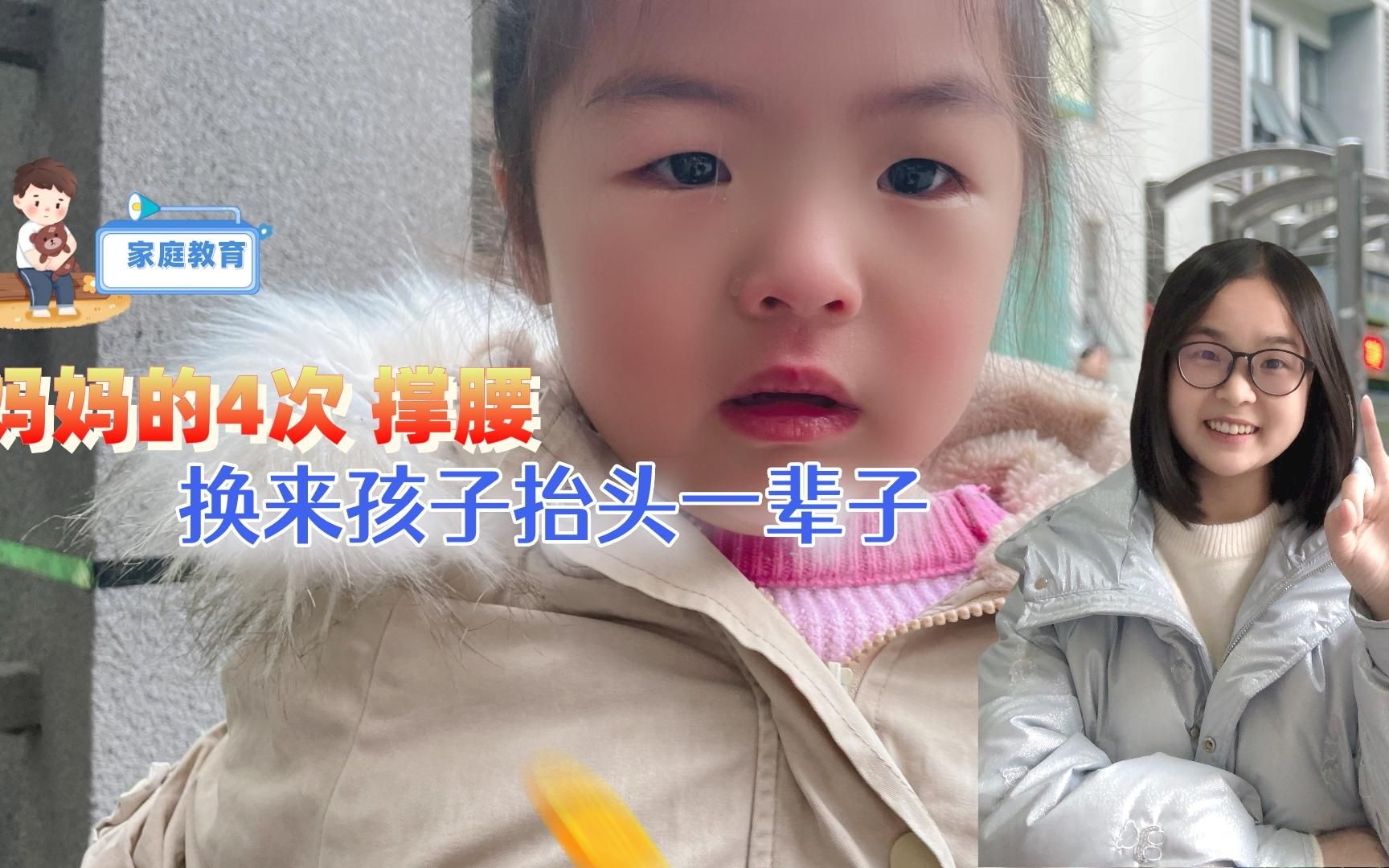 [图]妈妈的4次“撑腰”，换来孩子“抬头一辈子”，你有没有做呢？