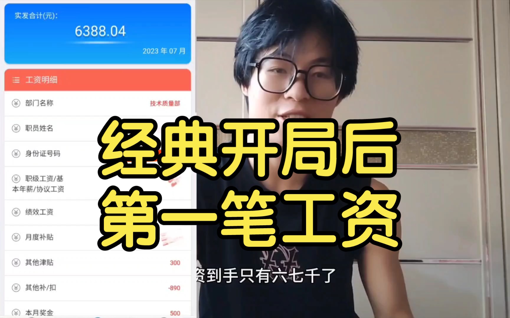 [图]土木大学生毕业后的第一笔工资究竟有多少？转正后能否月入过万？