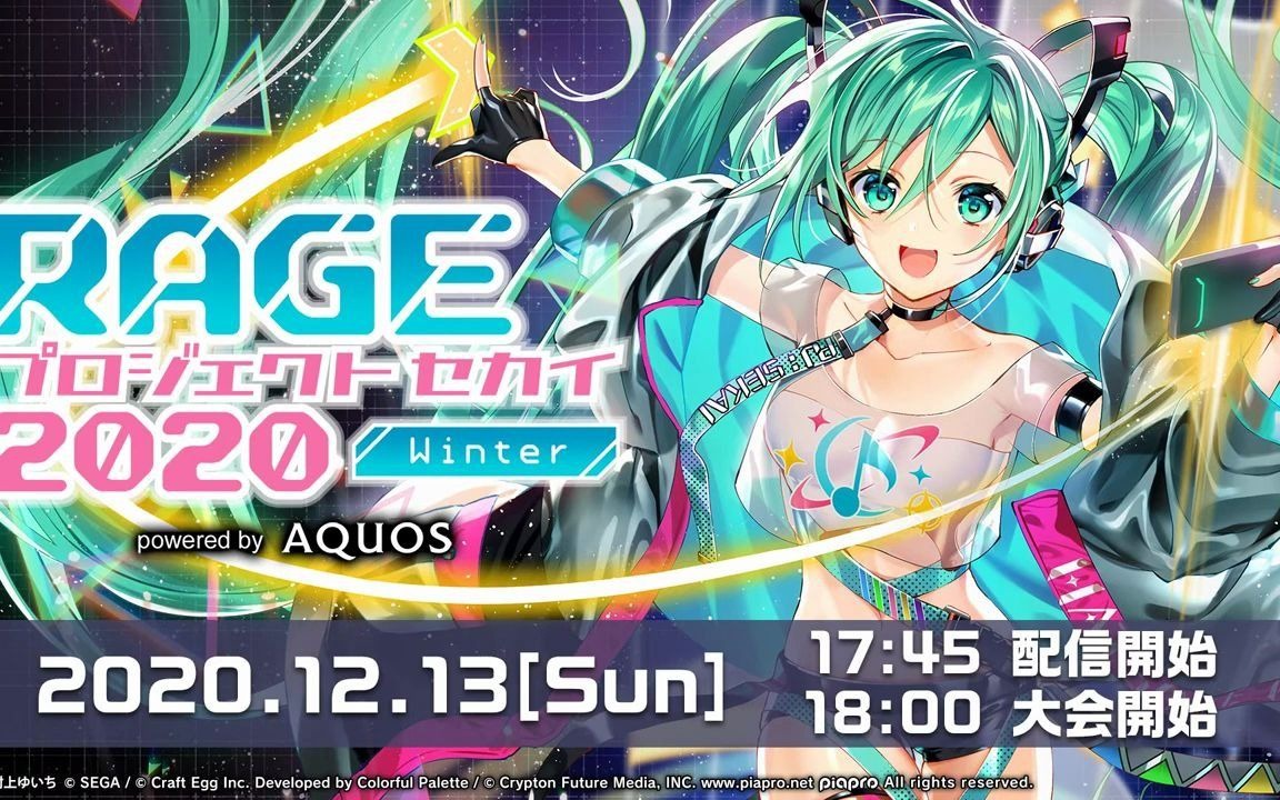 [图]【世界计划】2020冬季锦标赛-决赛 全场回放 （RAGE プロジェクトセカイ 2020 Winter powered by AQUOS）