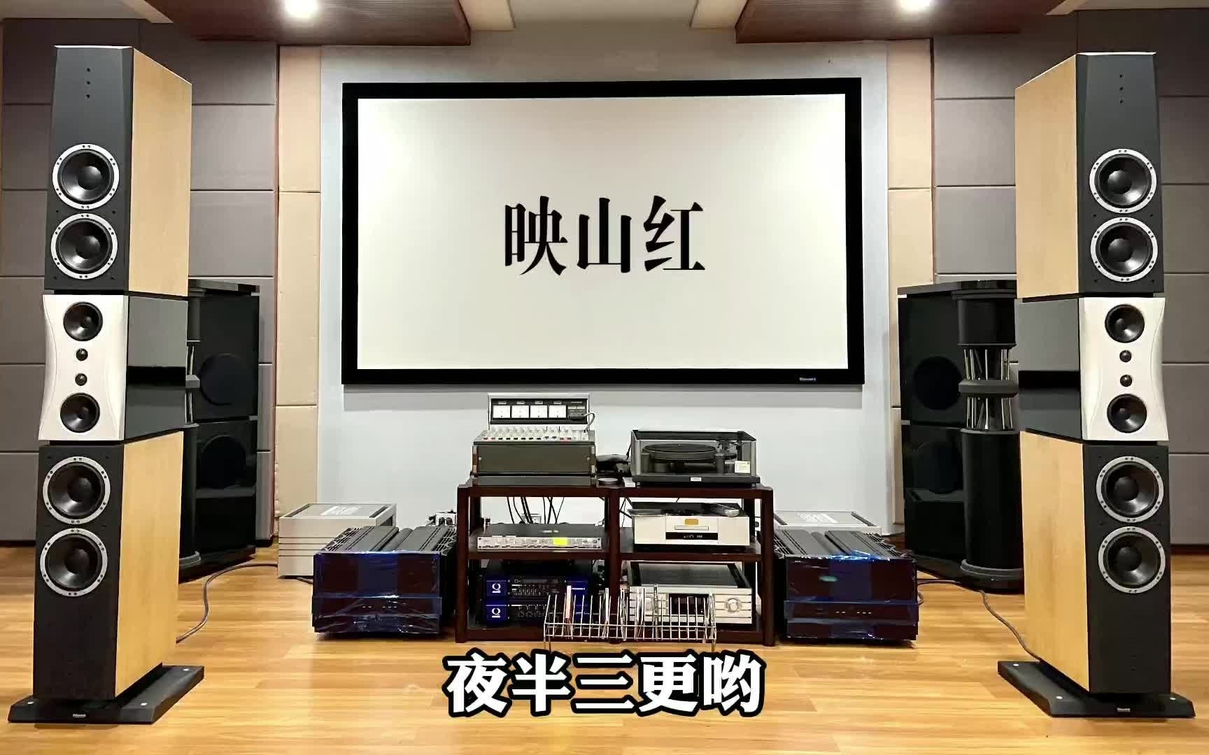 [图]【丹麦】HIFI音箱//丹拿（大证据）聆听红歌——映山红，庆祝建党100周年