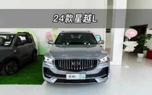 Tải video: 【大虾沉浸式试车】24款星越L天际版👉快来快来～带你沉浸式体验