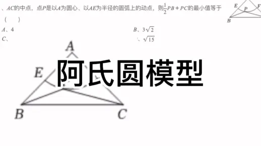 初中数学几何模型：阿氏圆模型