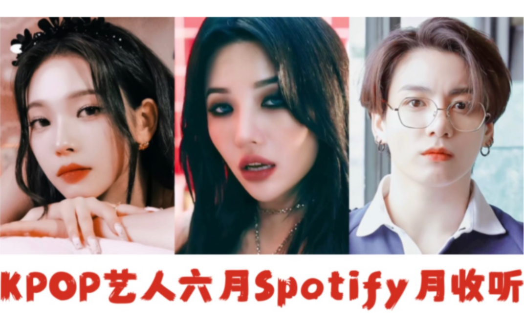 KPOP艺人Spotify 6月月收听超过500万的有多少?女娃后劲有点强稳在600万4个月了!田柾国升至男SOLO第一!哔哩哔哩bilibili