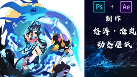 赛尔号 动态壁纸怒涛 沧岚 哔哩哔哩 つロ干杯 Bilibili