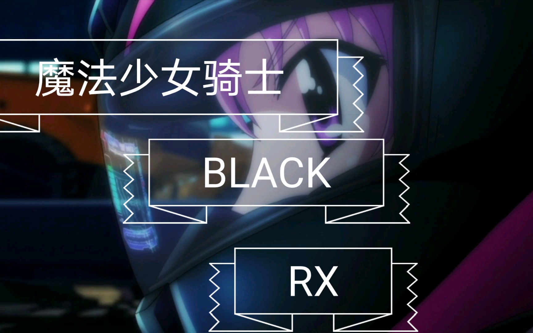 魔法少女black图片