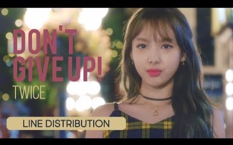 [图]TWICE - Don't Give Up! 歌詞分配