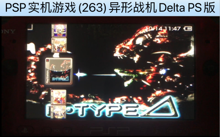 PSP实机游戏(263)异形战机Delta PS版的娱乐视频