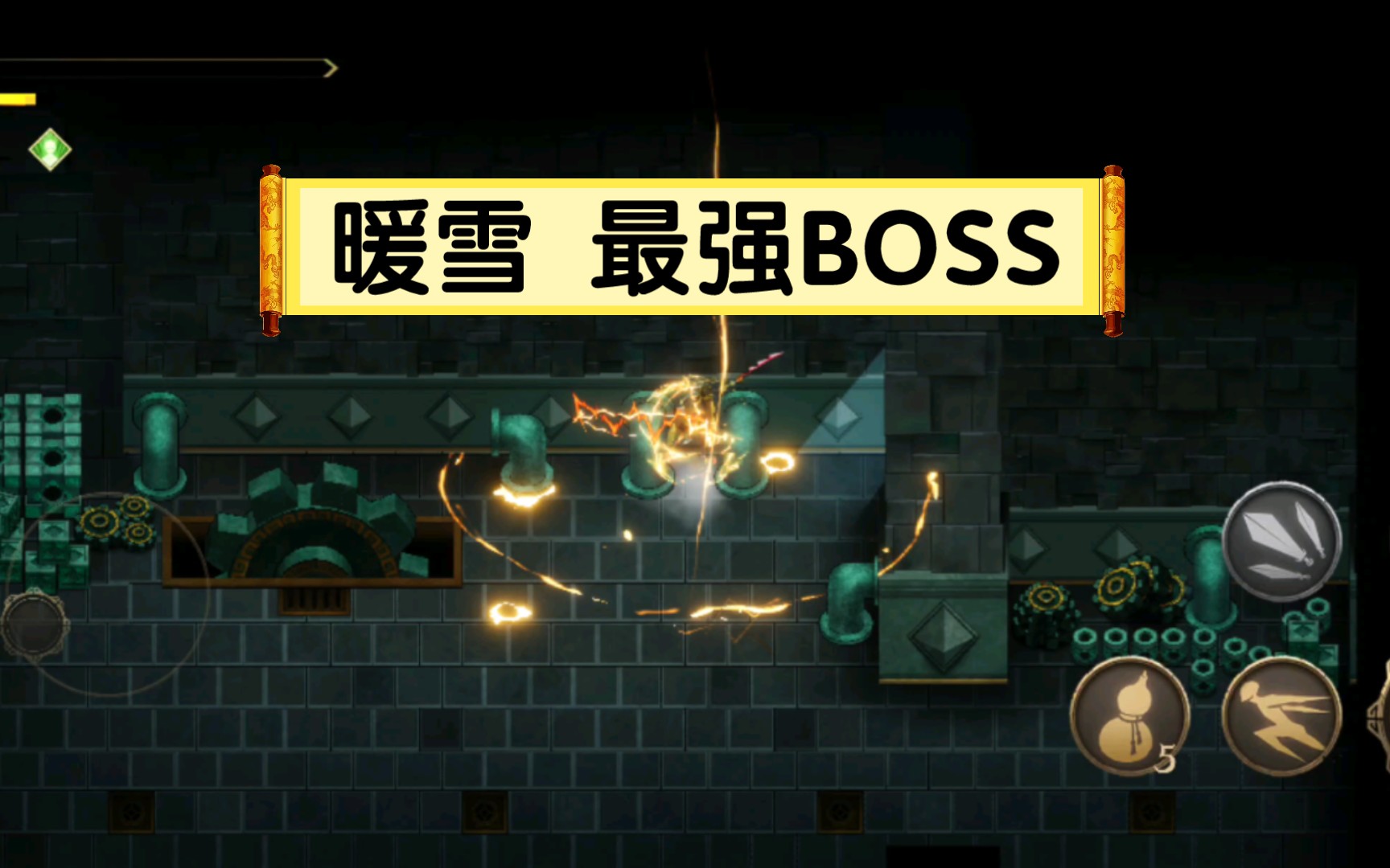 [图]我发现了暖雪的隐藏BOSS，绝对没人打得过