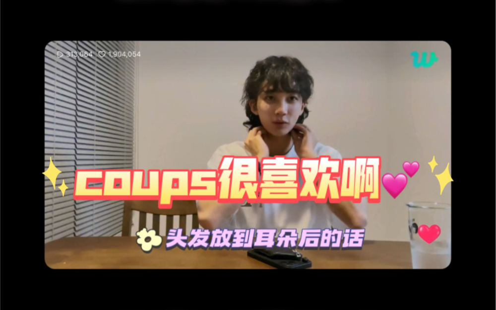 coups很喜欢呀!哔哩哔哩bilibili