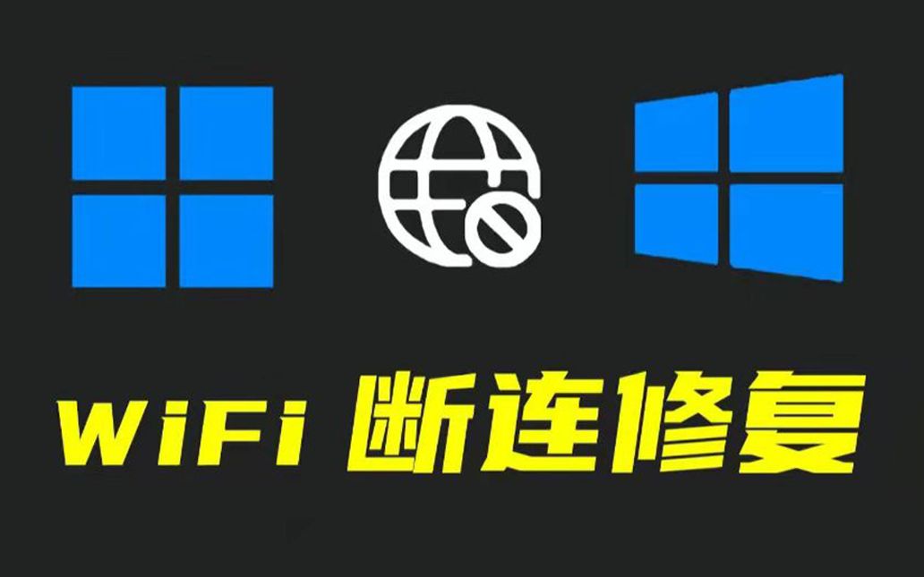 修复WiFi图标哔哩哔哩bilibili