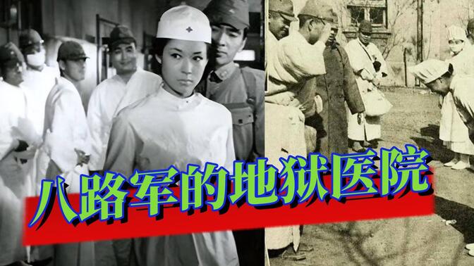 1946年的地狱医院:被收留的日本女护士,拿手术刀疯狂屠戮医院