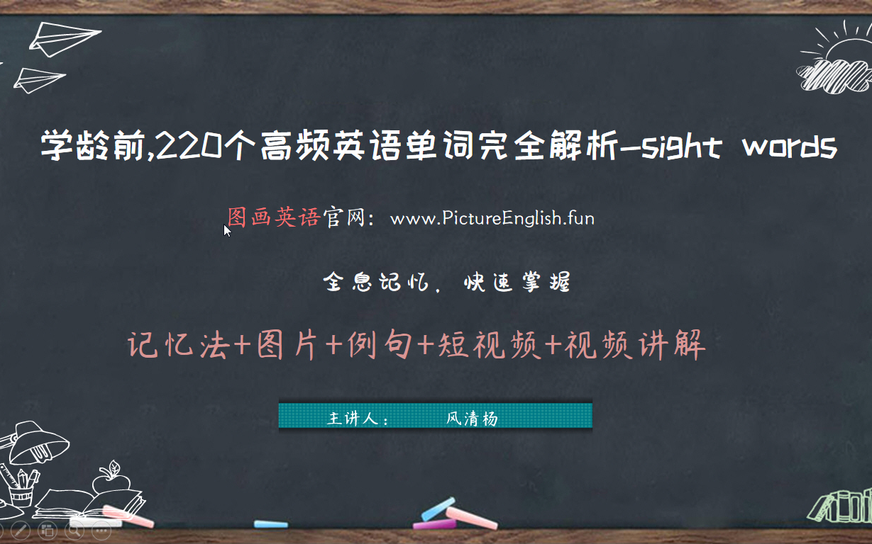 学龄前220个高频英语单词完全解析sight words哔哩哔哩bilibili