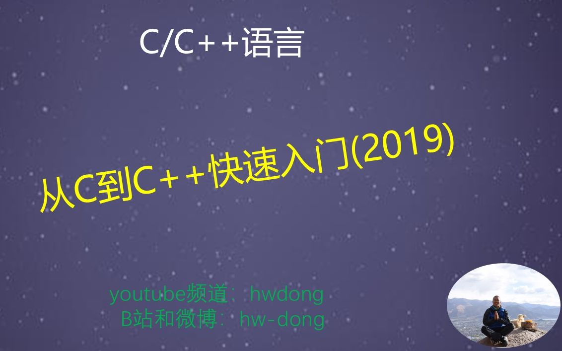 [图]从C到C++快速入门(2019版C++程序设计）