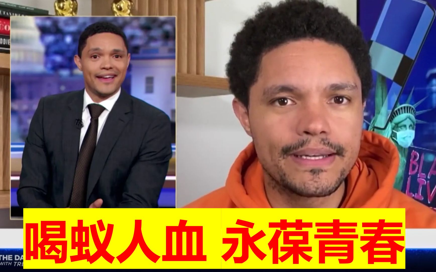 【小崔居家秀】美国国会妖孽横行 喝蚁人血永葆青春