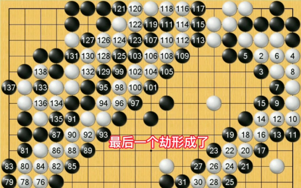 围棋经典小游戏三劫循环教学