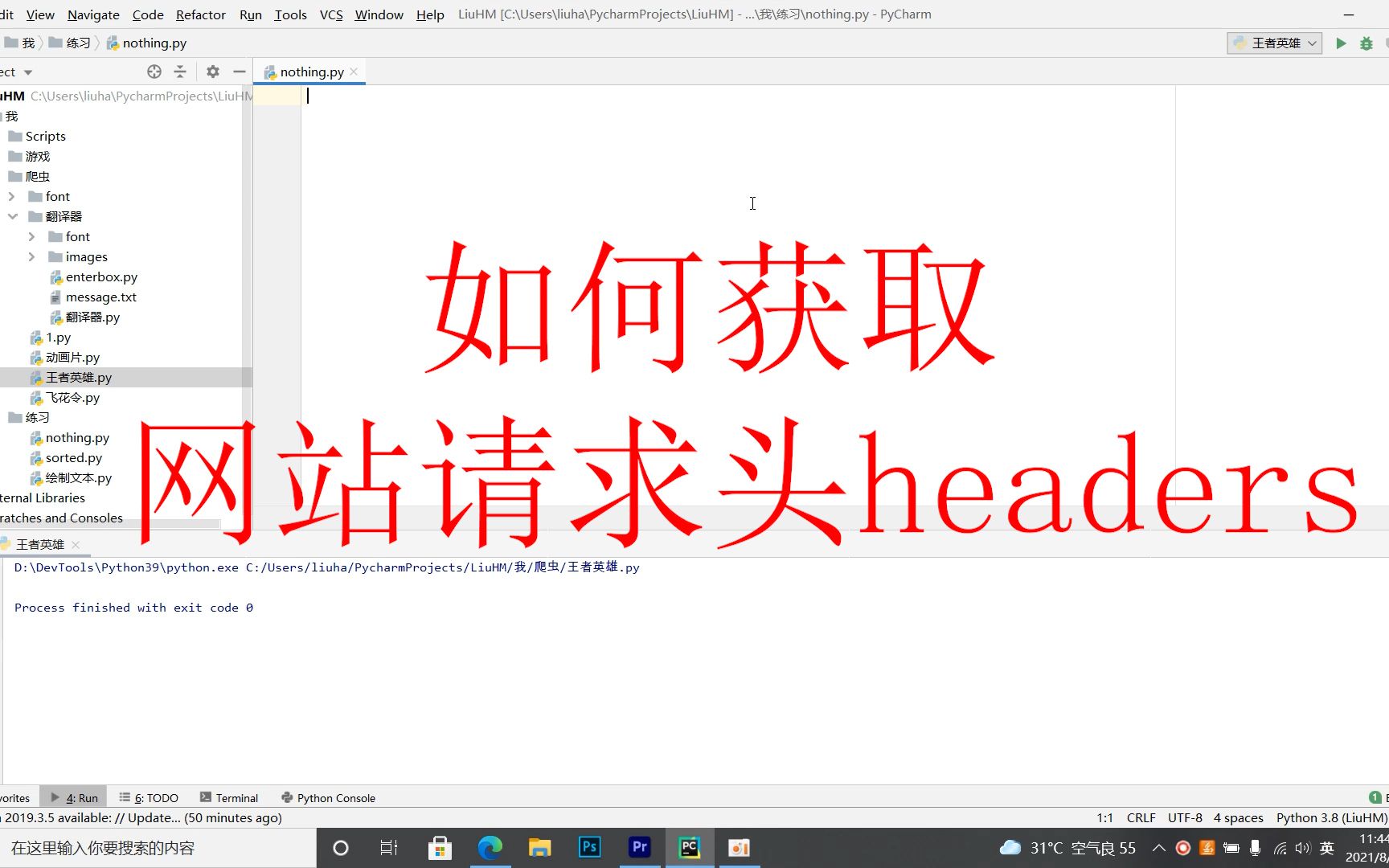 python 如何获取网站请求头headers