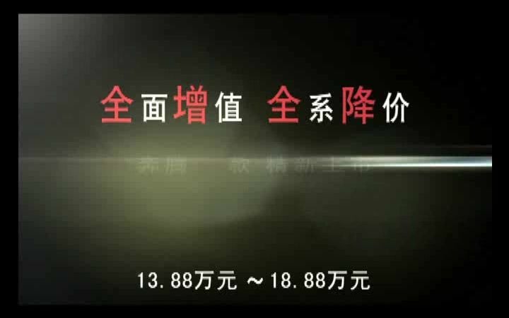 一汽奔腾09款2008年广告哔哩哔哩bilibili