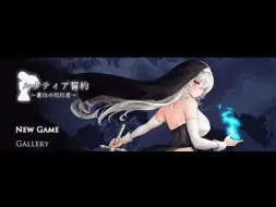 Download Video: 【ACT/全动态】月神誓约~苍白的代行者 Ver1.0正式版+全CG回想【新作/CV/800M】