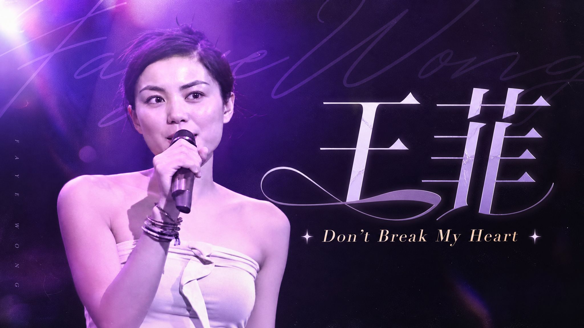 【4K修复.Live'99】王菲《Don't break my heart》窦唯打鼓，仙品