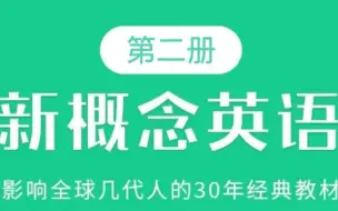 Tải video: 新概念第二册 （全96集）