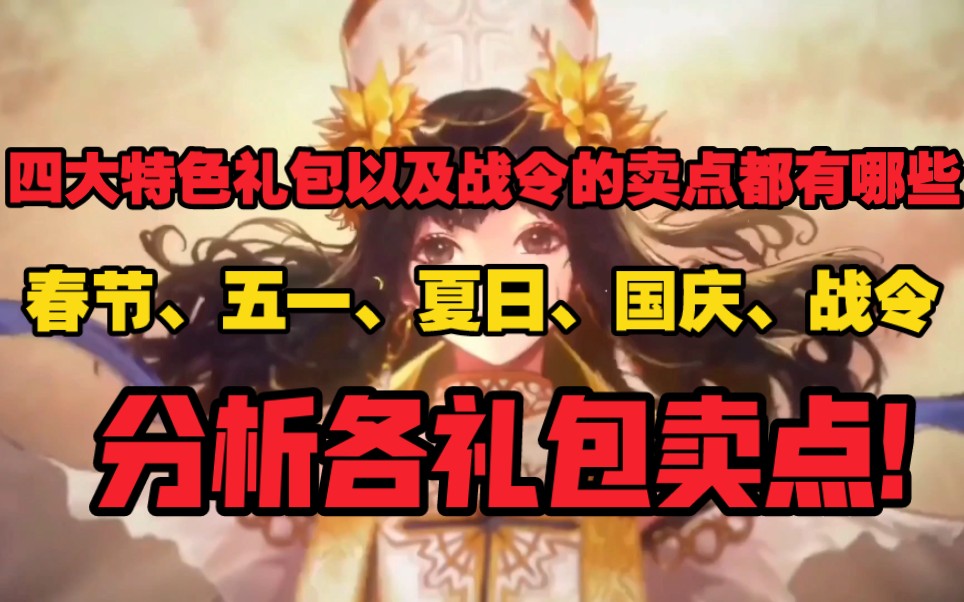 【DNF】四大节日套和战令的卖点都有哪些?为平民玩家和氪金玩家解答,春节五一夏日国庆买不买?买几套?网络游戏热门视频