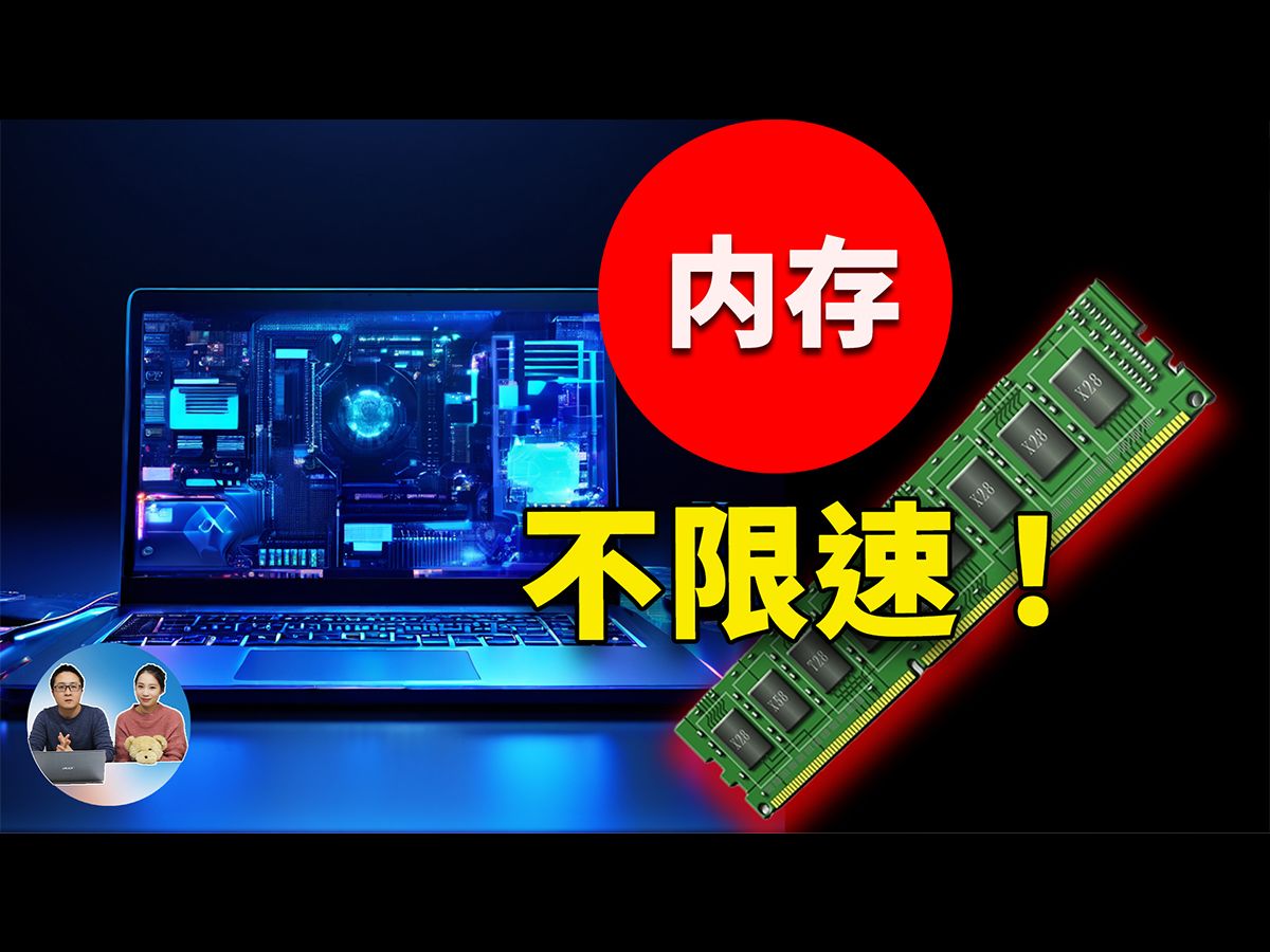 Windows 11/10 内存优化技巧:释放RAM潜能,让电脑极速飙升! | 零度解说哔哩哔哩bilibili