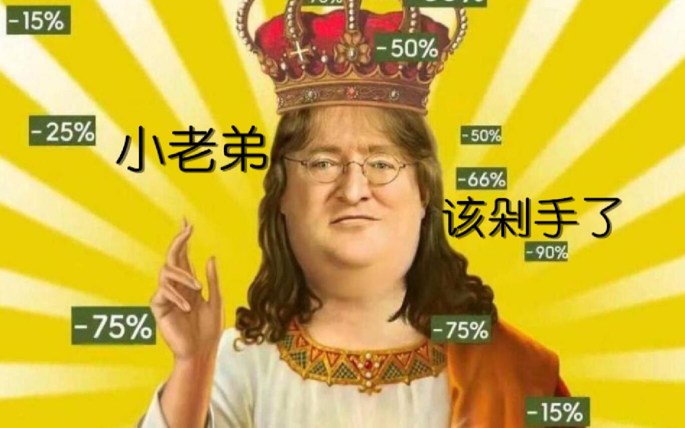 Steam周末特惠:G胖太苦了,不仅放出史低,200元的游戏还给白玩哔哩哔哩bilibili