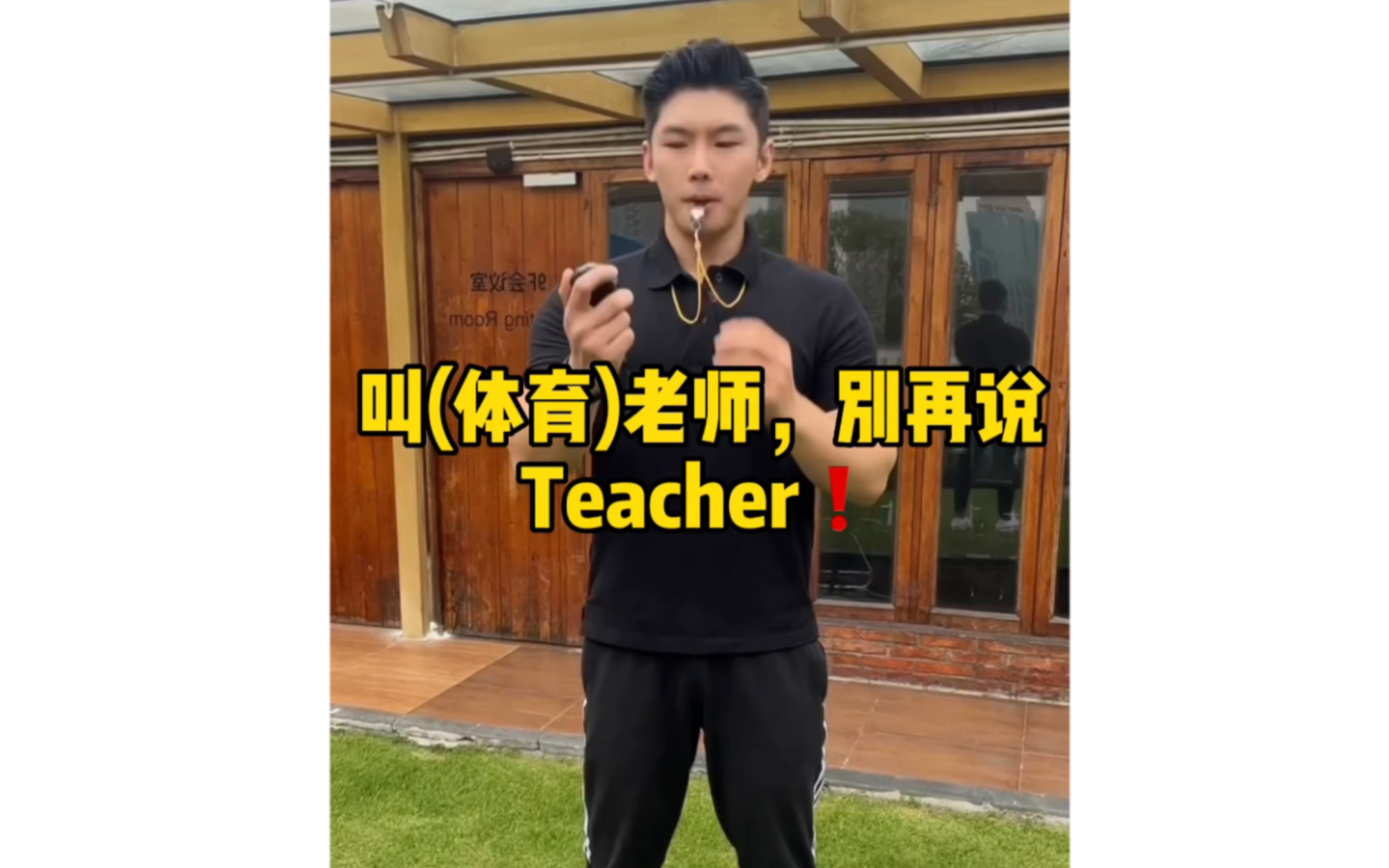 叫老师,英语别再说Teacher❗️哔哩哔哩bilibili