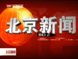 Video herunterladen: BTV北京卫视《北京新闻》2014.7.21 开场/结尾