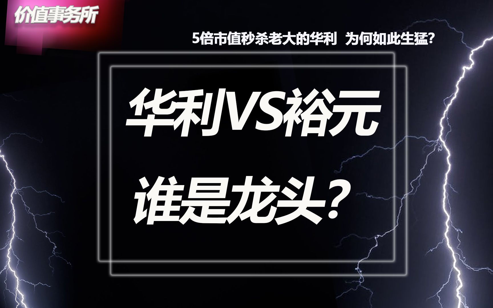 用龙头1/5的规模,干出了5倍的市值,华利集团,究竟牛在哪里?【价值事务所】【张坤 葛兰刘彦春 朱少醒 林园 但斌 股神巴菲特 】股票估值 股票必备 基金...