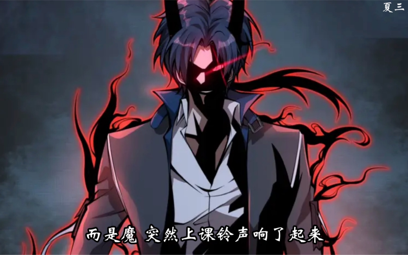 来自地狱的男人第八话