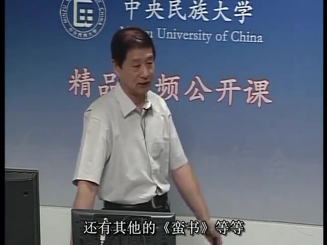 [图]中央民族大学公开课：中国民族志·西北篇