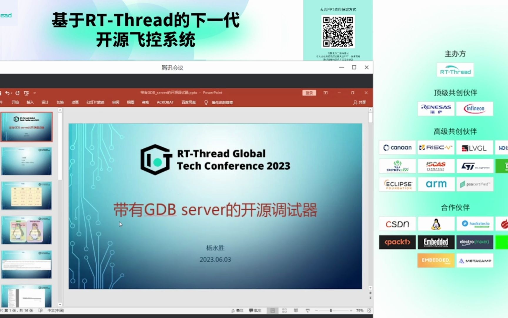 RTThread全球技术峰会:带有gdbserver的开源调试器哔哩哔哩bilibili